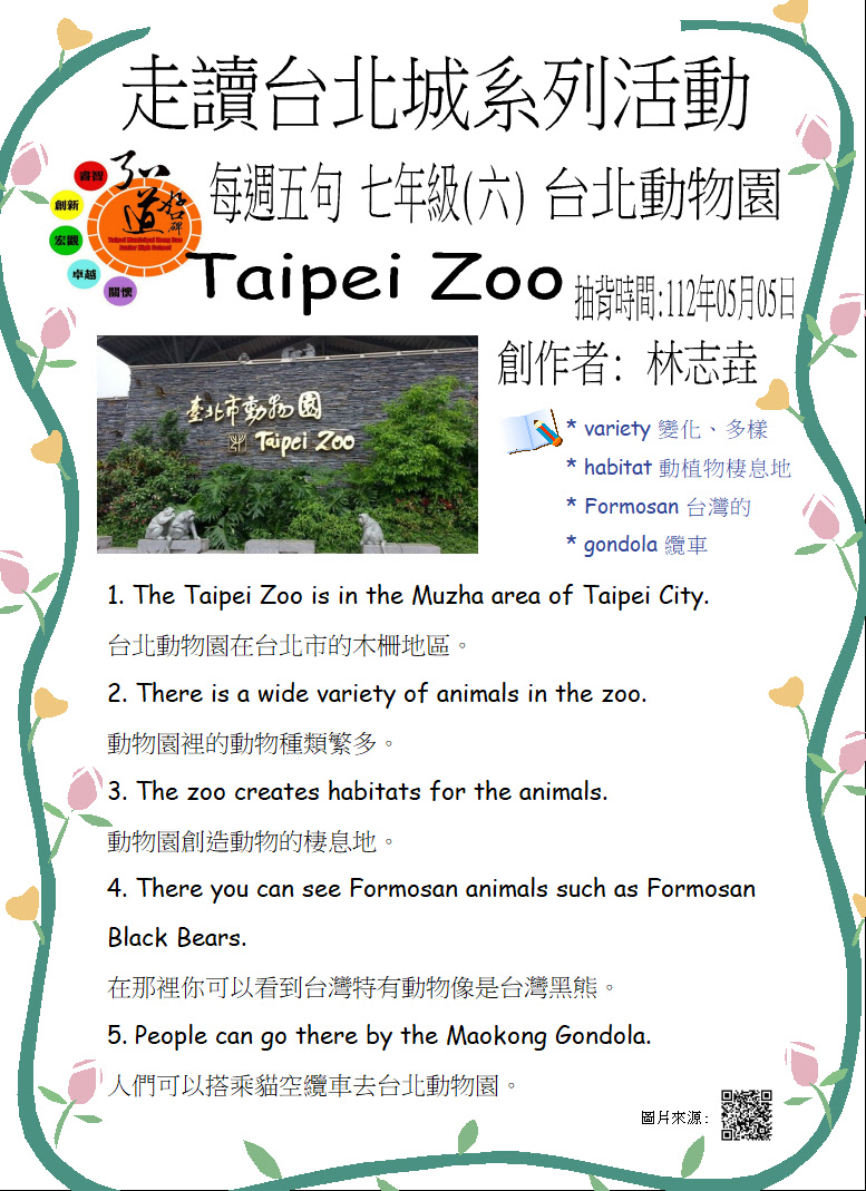 112.05.05_每週五句 七年級 (六) 台北動物園